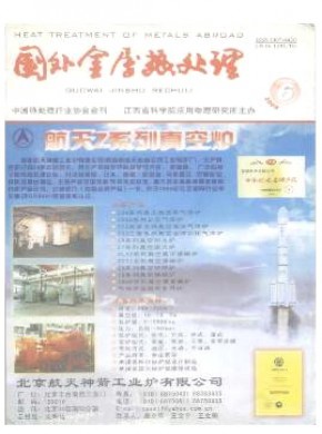 国外金属热处理期刊